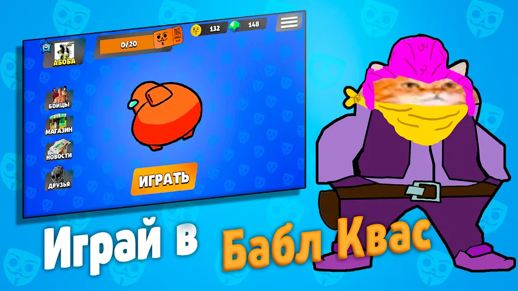 Бабл Квас  [МОД Бесконечные деньги] Screenshot 1