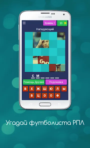 Угадай футболиста РПЛ  [МОД Menu] Screenshot 1