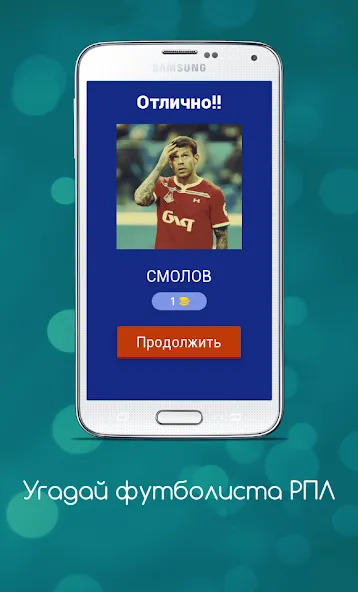 Угадай футболиста РПЛ  [МОД Menu] Screenshot 2