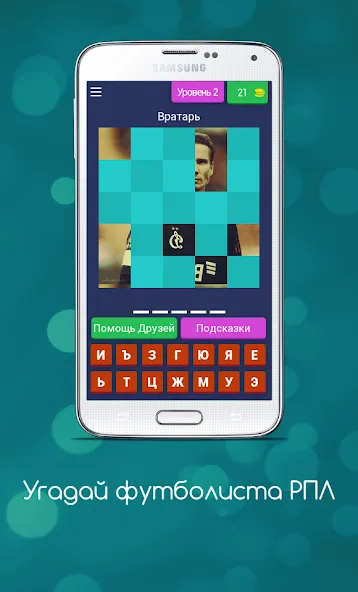 Угадай футболиста РПЛ  [МОД Menu] Screenshot 3