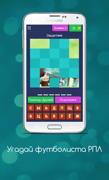 Угадай футболиста РПЛ  [МОД Menu] Screenshot 4