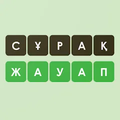 Скачать взломанную Логикалық ойындар мен сұрақтар  [МОД Много денег] - стабильная версия apk на Андроид